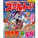 スケルトン広場 2019年 10月号 [雑誌]