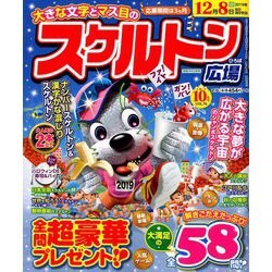 スケルトン広場 2019年 10月号 [雑誌]