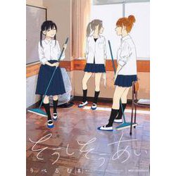そうしそうあい　８<8>(ジーンピクシブシリーズ) [コミック]
