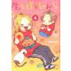 魔王様としゅんくん　４<4;05>(MFコミックス ジーンシリーズ) [コミック]