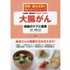 大腸がん 病後のケアと食事(再発・悪化を防ぐ安心ガイドシリーズ 手術後・退院後のベストパートナー) [全集叢書]