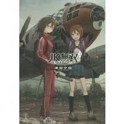 JK無双〈2〉終わる世界の救い方(レジェンドノベルス) [単行本]