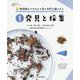 博物館のプロのスゴ技で自然を調べよう 1発見と観察－100円グッズと身近な道具でできる！(博物館のプロのスゴ技で、自然を調べて学ぼう) [絵本]