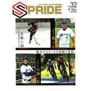 SPRIDE vol.32(2019SEP.OCT.)－ALL TOCHIGI ATHLETE MAGAZINE [単行本]