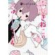 ふしぎねこのきゅーちゃん　4(星海社COMICS) [コミック]