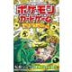 ポケモンカードゲームやろうぜ～っ！ GXスタートデッキ編(コロコロコミックス) [コミック]