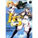 IS＜インフィニット・ストラトス＞<７>(サンデーGXコミックス) [コミック]