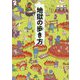 地獄の歩き方 [単行本]
