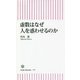 虚数はなぜ人を惑わせるのか(朝日新書) [新書]