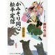 かみそり同心松平定信―黄昏の華(コスミック・時代文庫) [文庫]