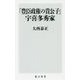 「豊臣政権の貴公子」宇喜多秀家(角川新書) [新書]