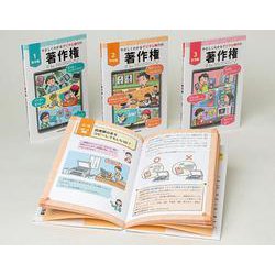 やさしくわかるデジタル時代の著作権(全3巻) [全集叢書]