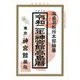 神宮館高島暦〈令和2年〉 [単行本]