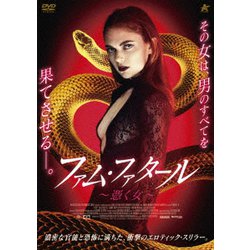 ファム・ファタール ～憑く女～ [DVD]