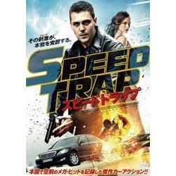 スピードトラップ [DVD]