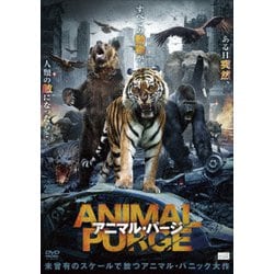 アニマル・パージ [DVD]