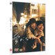 愛がなんだ [DVD]