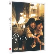 愛がなんだ