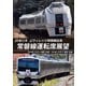 JR東日本 Jヴィレッジ駅開業記念 常磐線運転席展望 E531系 いわき ⇔ 富岡 (往復)/651系 いわき ⇔ 富岡 (往復) [DVD]