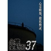 心霊闇動画37