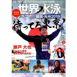 限定セール 松岡修造ファイル 19年世界水泳 スポーツ選手