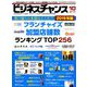 ビジネスチャンス 2019年 10月号 [雑誌]