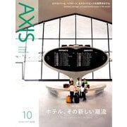 AXIS (アクシス) 2019年 10月号 [雑誌]