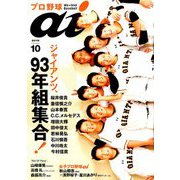 プロ野球ai 2019年 10月号 [雑誌]