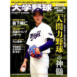 ヨドバシ Com 大学野球19秋季リーグ展望号 増刊週刊ベースボール 19年 9 号 雑誌 通販 全品無料配達 ヨドバシ Com 大学野球19秋季リーグ展望号 増刊週刊ベースボール 19年 9 号 雑誌 通販 全品無料配達