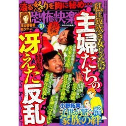 恐怖の快楽 2019年 10月号 [雑誌]