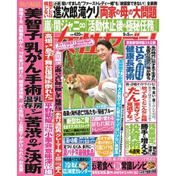 週刊 女性セブン 2019年 9/5号 [雑誌]