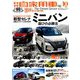 月刊 自家用車 2019年 10月号 [雑誌]