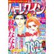 別冊ハーレクイン 2019年 10/1号 [雑誌]