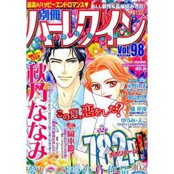 別冊ハーレクイン 2019年 10/1号 [雑誌]
