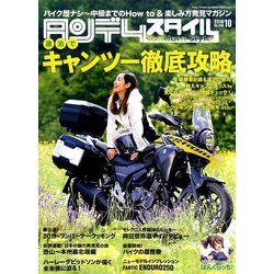 タンデムスタイル 2019年 10月号 [雑誌]