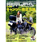 タンデムスタイル 2019年 10月号 [雑誌]