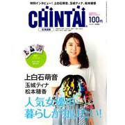 CHINTAI 北海道版 2019年 10月号 [雑誌]