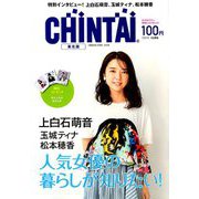 CHINTAI 東北版 2019年 10月号 [雑誌]