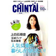 CHINTAI 愛知版 2019年 10月号 [雑誌]