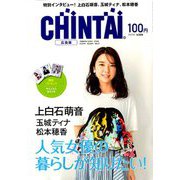 CHINTAI 広島版 2019年 10月号 [雑誌]