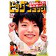 ビッグコミック 2019年 9/10号 [雑誌]