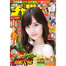 週刊少年チャンピオン 2019年 9/12号 [雑誌]