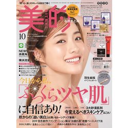 BITEKI (美的) 2019年 10月号 [雑誌]