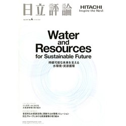 日立評論 2019年 07月号 [雑誌]