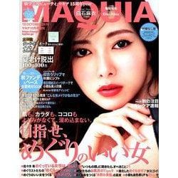 付録なし版 MAQUIA (マキア) 2019年 10月号 [雑誌]
