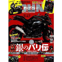 young Machine (ヤングマシン) 2019年 10月号 [雑誌]