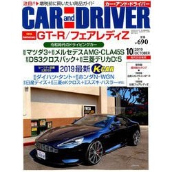 CAR and DRIVER (カーアンドドライバー) 2019年 10月号 [雑誌]