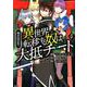 巻き込まれて異世界転移する奴は、大抵チート 4（このマンガがすごい！comics） [コミック]
