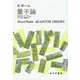量子論 新装版 [単行本]