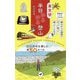 東京発半日ゆるゆる登山―朝寝坊しても大丈夫！都心から6時間で行って登って帰ってこられる（ヤマケイ新書） [新書]